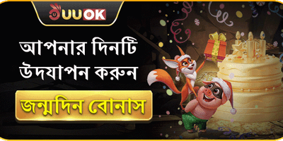 স্পেশাল বার্থডে গিফট অফার promotion banner
