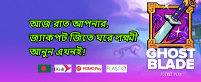 ডেইলি স্লট জ্যাকপট বোনাস promotion banner