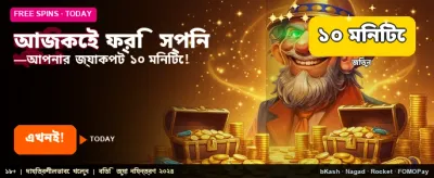 সেরা ফ্রি বোনাস অফার